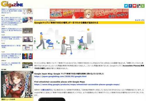 行ったことのない場所について、「車椅子で入れるかどうか」「車椅子対応のトイレがあるかどうか」を知ることは困難であるため、「実際に行ってみたら車椅子では入れなかった」といった問題を車椅子利用者は抱えてきました。こういった問題を解消するため、Googleマップに「Accessible Places(車椅子対応の場所)」機能が新たに実装されました。