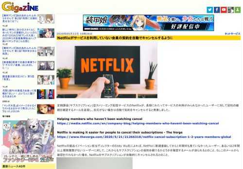 定期課金(サブスクリプション)型ストリーミング配信サービスのNetflixが、長期にわたってサービスの利用がみられなかったユーザーに対して契約の継続を確認するメールを送信し、反応がない場合は自動で契約をキャンセルすると発表しました。