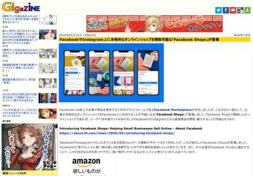 Facebookには個人や企業が商品を販売するためのプラットフォームであるFacebook Marketplaceが存在しましたが、これがさらに進化して、企業が本格的なオンラインショップをFacebook上に作成することが可能になる「Facebook Shops」が登場しました。Facebook Shopsで開設したオンラインショップであれば、ユーザーは外部サイトを訪れることFacebookやInstagram上から直接商品を閲覧・購入することが可能となります。