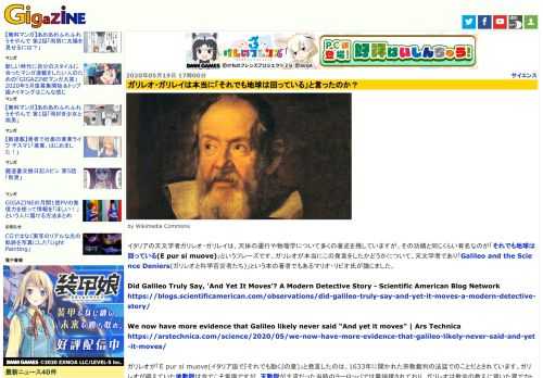 イタリアの天文学者ガリレオ・ガリレイは、天体の運行や物理学について多くの著述を残していますが、その功績と同じくらい有名なのが「それでも地球は回っている(E pur si muove)」というフレーズです。ガリレオが本当にこの発言をしたかどうかについて、天文学者であり「Galileo and the Science Deniers(ガリレオと科学否定者たち)」という本の著者でもあるマリオ・リビオ氏が論じました。