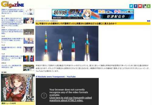 宇宙まで飛行して貨物や人員を輸送する宇宙ロケットの打ち上げには、重力に逆らって機体と荷物を宇宙空間まで持っていくために膨大な量の燃料が必要となります。打ち上げで消費される燃料がどのように見えるのかを、4種類の宇宙ロケットの機体を「透明」することでわかりやすく示したムービーが、YouTubeで公開されています。