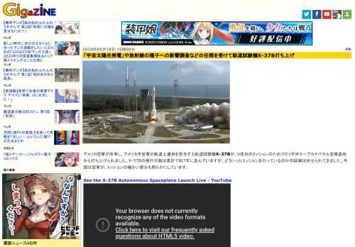 アメリカ空軍が所有し、アメリカ宇宙軍が軌道上運用を担当する軌道試験機X-37Bが、6度目のミッションのためフロリダ州ケープカナベラル空軍基地から打ち上げられました。X-37Bの飛行日数は累計で約7年に及んでいますが、どういったミッションを行っているのかの詳細は伏せられてきました。今回は空軍が、ミッションの細かい部分も明らかにしています。