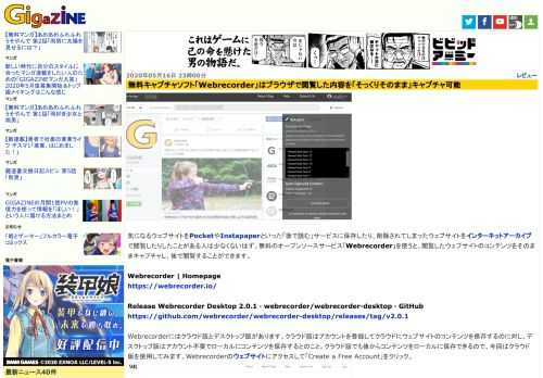 気になるウェブサイトをPocketやInstapaperといった「後で読む」サービスに保存したり、削除されてしまったウェブサイトをインターネットアーカイブで閲覧したりしたことがある人は少なくないはず。無料のオープンソースサービス「Webrecorder」を使うと、閲覧したウェブサイトのコンテンツをそのままキャプチャし、後で閲覧することができます。