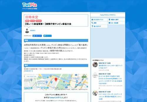 法務省刑事局の公式見解によると、テンピン麻雀は問題ないらしいので「黒川基準」によるレート麻雀解禁を祝してテンピン麻雀大会を公然と実施することになりました。場所は新基準の礎を築いてくれた黒川元検事長に敬