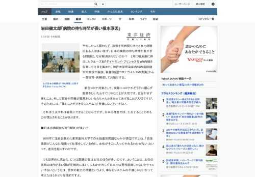 予約したにも関わらず、診察を何時間も待たされた経験のある人は多いはず。日本の病院の待ち時間が長すぎる問題は、なぜ解消されないのか？　 2月に横浜港に停泊したクルーズ船「ダイヤモンド・プリンセス号」の