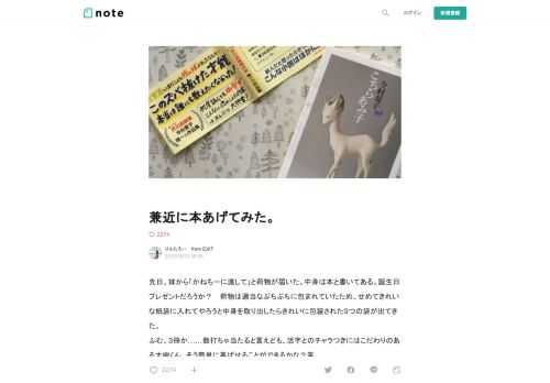  先日、妹から「かねちーに渡して」と荷物が届いた。中身は本と書いてある。誕生日プレゼントだろうか？　荷物は適当なぷちぷちに包まれていたため、せめてきれいな紙袋に入れてやろうと中身を取り出したらきれいに包装された３つの袋が出てきた。 ふむ、３冊か……数打ちゃ当たると言えども、活字とのチャラつきにはこだわりのある大樹くん。そう簡単に喜ばせることができるかな？笑    翌日、複雑な思いで大樹くんに本を渡した。１冊目、２冊目は「おぉ～」「優しいなぁ妹さんは」とまぁまぁのリアクション。しかし３冊目を手にした瞬間「うわ！これ読みたかったやつ！！」と大樹くんは喜びを爆発させた。よかったな、妹よ。自粛