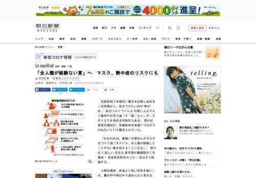 　全国各地で本格的に夏日を記録し始めるこの時期から、気をつけたいのが熱中症。新型コロナウイルス対策によるマスク着用や自宅で過ごす「巣ごもり」が、そのリスクを高める可能性もある。熱中症患者の増加が、医療…