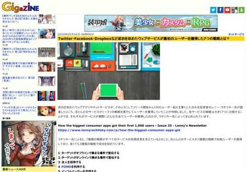 成功を収めたウェブアプリやネットサービスが、どのようにしてリリース開始から1000ユーザー超えを果たしたのかを投資家のレニー・ラチツキー氏が調査したところ、ほとんどのサービスが1～3つの戦略を実行してユーザーを獲得していたことが判明しました。各サービスの戦略は大きく7つに分類することができ、それぞれのサービスが実際にどんな方法でユーザーを獲得したのかが、ラチツキー氏によってまとめられています。