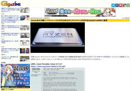 次期Linuxカーネル「Linux 5.7」のリリース候補版である「Linux 5.7-rc7」のお知らせの中で、リーナス・トーバルズ氏が、メインマシンを新調したことを明かしました。このマシンは、トーバルズ氏にとって約15年ぶりとなる、Intel CPU以外のマシンだとのこと。