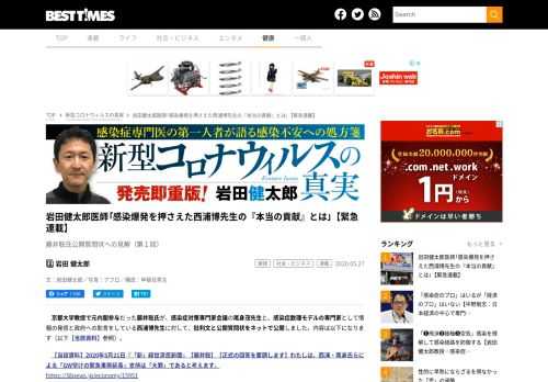 京都大学教授で元内閣参与だった藤井聡氏が、感染症対策専門家会議の尾身茂先生と、感染症数理モデルの専門家として情報の発信と政府への助言をしている西浦博先生に対して、批判文と公開質問状をネットで公開しました。内容は以下になります（【註】参照）。    【註】2020年5月21日『「新」経世済民新聞』【藤井聡】【正式の回答を要請します】わたしは、西浦・尾身氏らによる「GW空けの緊急事態延長」支持は「大罪」であると考えます。  https://38news.jp/economy/15951    　藤井氏の意見と質問状のポイントを整理すると、さらに以下になります    （1）「4月7日時点」の「8割自粛戦略という判断」そのものは「結果論」では責められない。    （2）実証的事後検証は「8割自粛戦略は、無意味で不要だった」事を明らかにした。    （3）8割自粛戦略は、無意味で不要だっただけでなく、単に「有害」だった。（経済的に「有害」だった）（倒産や失業をたくさん出す結果になった）    （4）4月7日の「緊急事態宣言/8割自粛」の政府判断は「間違いだった」（次に感染の第二波が来たとしたら、より経済的被害の少ない対策を取るべきである。例：「100人以上のイベントのみ中止」など）    （5）西浦氏・専門家委員会が「GW空けの緊急事態解除」を科学者として主張しなかったのは国家経済破壊の「大罪」である（GW明けには実効再生算数<1がわかっていたはずである）    また新潟県前知事の米山隆一氏や三浦瑠璃氏、堀江貴文氏などメディアでの発言力が大きい人たちまでが参戦し、藤井氏と同じような議論を展開しはじめています。    藤井聡氏による、尾身氏、西浦氏に対する批判とはいったい何を根拠に語っているのか？　またその批判する考え方そのものはどういう意味があるのか？    「感染の問題」と「経済の問題」を混乱させたまま進む議論に対して、感染症専門医の第一人者・岩田健太郎氏に、一度議論の内容を整理していただき、感染症専門家の立場から藤井氏の意見に対する見解をうかがった。