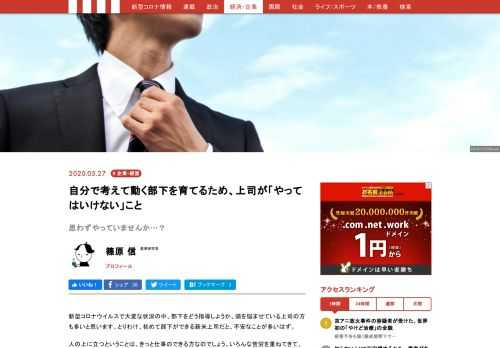 新型コロナウイルスで大変な状況の中、部下をどう指導しようか、頭を悩ませている上司の方も多いと思います。とりわけ、初めて部下ができる新米上司だと、不安なことが多いはず。