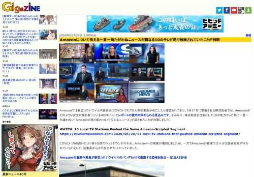 Amazonでは新型コロナウイルス感染症(COVID-19)で8人の従業員が死亡したと確認されており、5月27日に開催される株式総会では、Amazonがどのような安全対策を取っているのかについてレポートの提示が求められる見込みです。そんな中、株式総会を目前にして10の地方テレビ局で一言一句違わない「Amazonの取り組みついて伝えるニュース」が流されたことが判明しました。