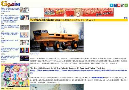 ロシアとの緊張が極限に達していた冷戦下のアメリカでは、ロシアから核爆弾を積んで飛来する爆撃機をいち早く発見するために、北極圏にレーダー基地を建設することが急務だとされていました。しかし、基地を建設するための膨大な資材を、雪に閉ざされた北極圏に運搬することは、普通のトラックには到底不可能です。自動車技術を専門とするニュースサイトのThe Driveが、冷戦下の北極圏で活躍した巨大トラックについてまとめました。