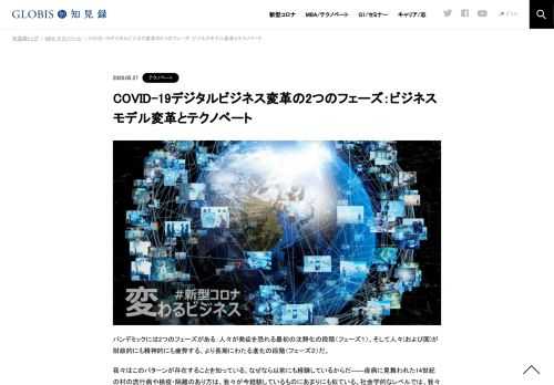 パンデミックには2つのフェーズがある：人々が発症を恐れる最初の沈静化の段階（フェーズ１）、そして人々(および国)が財政的にも精神的にも疲弊する、より長期にわたる進化の段階（フェーズ２）だ。 我々はこのパターンが存在することを知っている。なぜな…