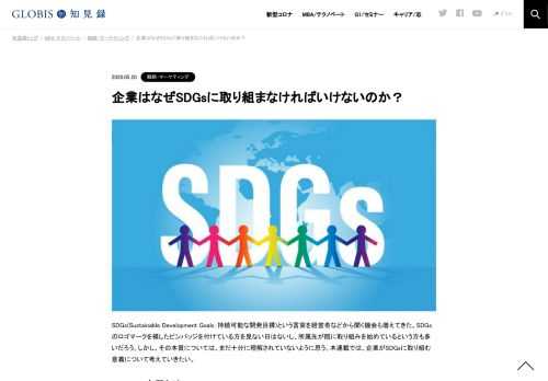 SDGs(Sustainable Development Goals：持続可能な開発目標)という言葉を経営者などから聞く機会も増えてきた。SDGsのロゴマークを模したピンバッジを付けている方を見ない日はないし、所属先が既に取り組みを始めているという方も多いだろう。しかし、その本…