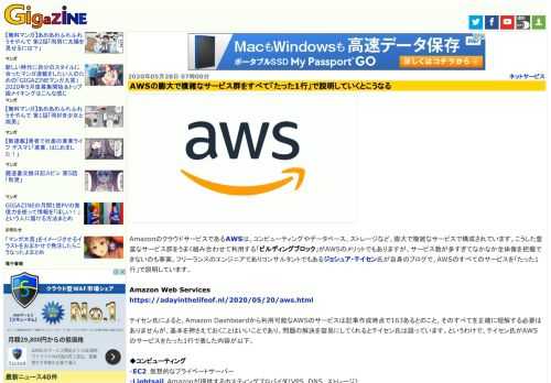 AmazonのクラウドサービスであるAWSは、コンピューティングやデータベース、ストレージなど、膨大で複雑なサービスで構成されています。こうした豊富なサービス群をうまく組み合わせて利用する「ビルディングブロック」がAWSのメリットでもありますが、サービス数が多すぎてなかなか全体像を把握できないのも事実。フリーランスのエンジニアでありコンサルタントでもあるジョシュア・テイセン氏が自身のブログで、AWSのすべてのサービスを「たった1行」で説明しています。