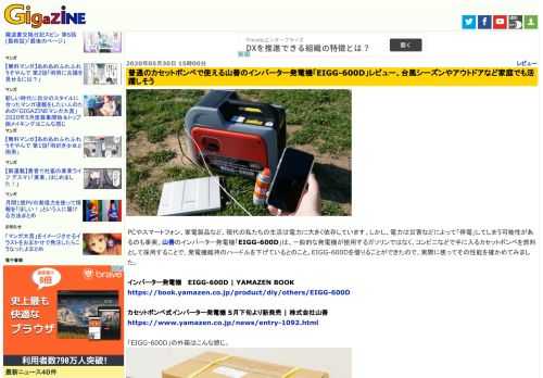 PCやスマートフォン、家電製品など、現代の私たちの生活は電力に大きく依存しています。しかし、電力は災害などによって「停電」してしまう可能性があるのも事実。山善のインバーター発電機「EIGG-600D」は、一般的な発電機が使用するガソリンではなく、コンビニなどで手に入るカセットボンベを燃料として採用することで、発電機維持のハードルを下げているとのこと。EIGG-600Dを借りることができたので、実際に使ってその性能を確かめてみました。