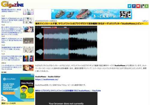 わざわざソフトウェアをインストールすることなく、サウンドファイルをブラウザ上で編集可能な無料サービス「AudioMass」が公開されています。カット・ペースト・リピートといった基本的な波形編集に加え、速度の調整やリバーブ、リバースといったエフェクトをかけることができるとのことだったので、実際に使ってみました。