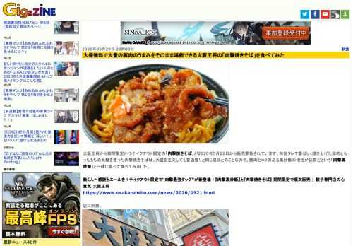 大阪王将から期間限定かつテイクアウト限定の「肉撃焼きそば」が2020年5月22日から販売開始されています。特製タレで香ばしく焼き上げた豚肉ともっちもちの太麺を使った肉撃焼きそばは、大盛を注文しても普通盛りと同じ値段とのことなので、豚肉とコクのある黒炒飯の相性が抜群だという「肉撃黒炒飯」と一緒に買って食べてみました。