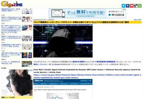 2020年5月28日、アメリカ国防総省の情報機関である国家安全保障局(NSA)が「ロシア連邦軍参謀本部情報総局(GRU)のハッカーグループがメール転送エージェントの一種であるEximの脆弱性を突いてサイバー攻撃を仕掛けてきている」と政府パートナーと民間企業に警告しました。