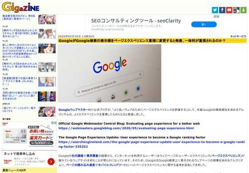 Googleウェブマスター向け公式ブログが、「より良いウェブのためにページエクスペリエンスを評価する」として、今後Googleの検索順位を決めるアルゴリズムは、よりエクスペリエンスを重視したものとなると発表しました。