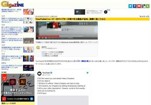 YouTubeが日本時間の2020年5月29日(金)からチャプター機能を導入することを公表しました。チャプター機能はPCだけでなくiOSおよびAndroidスマートフォンにも導入されています。