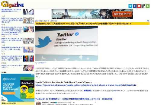 2020年5月28日に、トランプ大統領がTwitterに投稿したツイートに対して、Twitterが「誤解を招く可能性がある」として、ファクトチェックを推奨するラベルを付与しました。このラベル付与は新型コロナウイルスのパンデミックで誤情報が特に増加したことから導入された新しいシステムで、政治的なツイートに付与されたのは今回が初めての事例でした。Twitterの中でどういうプロセスが行われたのかについて、ニュースブログサイトのOneZeroが報じています。