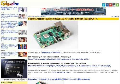 2019年に発売された「Raspberry Pi 4 Model B」に、長らくうわさされてきた「8GB RAM搭載モデル」が登場しました。