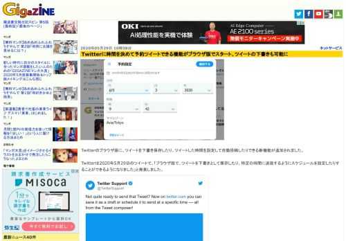 Twitterのブラウザ版に、ツイートを下書き保存したり、ツイートした時間を設定して自動投稿したりできる新機能が追加されました。