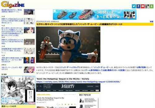 セガの人気キャラクターであるソニック・ザ・ヘッジホッグを実写映画化した「ソニック・ザ・ムービー」は、新型コロナウイルスの影響で公開が延期となっていますが、アメリカを含む複数の地域ではすでに公開されておりゲーム原作映画としては過去最高のスタートを記録するという成功を収めています。そんな「ソニック・ザ・ムービー」が、さっそく続編制作に向けて始動したと報じられています。