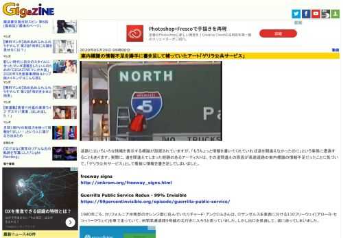 道路にはいろいろな情報を表示する標識が設置されていますが、「もうちょっと情報を書いてくれていれば道を間違えなかったのに」という事態に遭遇することもあります。実際に、道を間違えてしまった経験のあるアーティストは、その道間違えの原因が高速道路の案内標識の情報不足だったことに気づいて、「ゲリラ公共サービス」として看板に情報を書き足してしまいました。