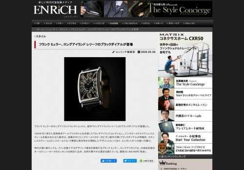 フランク ミュラーのロングアイランドコレクションから、新作「ロングアイランドレリーフ」のブラックダイアルが登場した。 1920年代に栄えた芸術様式アールデコスタイルを反映した「ロングアイランドコレクション」。ピンクゴールドとステンレススティールを組み合わせた新作は、漆黒の中にピンクゴールドカラーのビザン数字が輝くブラッ