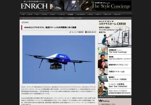 ANAホールディングス株式会社(以下ANAHD)と、株式会社エアロネクスト(以下エアロネクスト)は、ANAHDのエアラインならびにドローンオペレーターとしての機体運航に関する知見と、エアロネクストの産業用ドローンの基本性能を向上させる機体構造設計技術を融合し、「空の産業革命