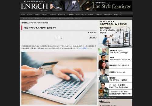 ポイ探の菊地崇仁氏が、エンリッチ読者のライフスタイルにマッチするクレジットカード、あるいはポイントの付加価値を見出す本連載。5月最後は、新型コロナウイルスに対するクレジットカードの対応を取り上げる。(1/2から読む)ーーー クレジットカード会社は 支払いの猶予などで対応