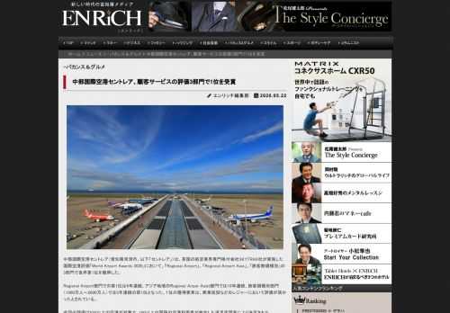 中部国際空港セントレア（愛知県常滑市、以下「セントレア」）は、英国の航空業界専門格付会社SKYTRAX社が実施した国際空港評価「World Airport Awards 2020」において、「Regional Airport」、「Regional Airport