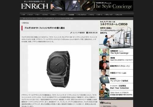 ブルガリが2019年に発表した2つのモデル、「オクト フィニッシモ クロノグラフ GMT オートマティック」と「オクト フィニッシモ セラミック」が２つの賞、iFデザイン ワールドデザインガイドとドイツのGoldene Unruh（金のテンプ賞）に選出された。いずれも技能、技術、デザインの融合を称えられている。