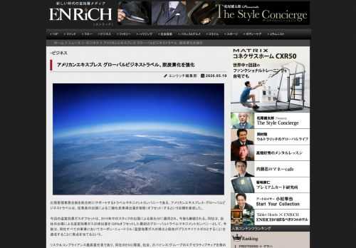 出張管理業務全般を総合的にサポートするトラベルマネジメントカンパニーである、アメリカンエキスプレス・グローバルビジネストラベルは、従業員の出張による二酸化炭素排出量を相殺（オフセット）するという目標を達成した。