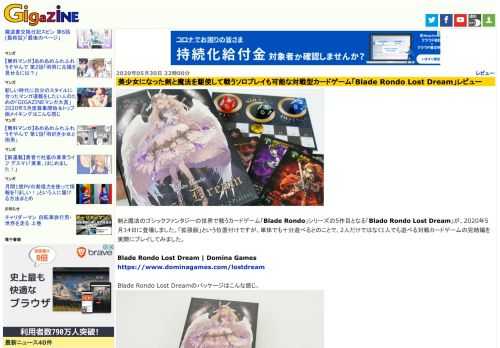 剣と魔法のゴシックファンタジーの世界で戦うカードゲーム「Blade Rondo」シリーズの5作目となる「Blado Rondo Lost Dream」が、2020年5月14日に登場しました。「拡張版」という位置付けですが、単体でも十分遊べるとのことで、2人だけではなく1人でも遊べる対戦カードゲームの完結編を実際にプレイしてみました。