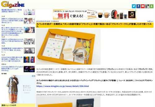 カバンの中身を透明ケースで一目瞭然に＆ぺたんこ収納でスペース削減できて超絶便利な「フラッティ」から布地タイプの風合いある「フラッティワークス」が2020年6月12日(金)から登場します。また同時に、定番のフラッティに縦型タイプも登場しているとのことなので、新しいフラッティの使い心地をまとめて確かめてみました。