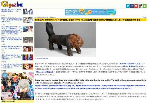 新型コロナウイルス感染症(COVID-19)の対策として、多くの博物館が休館を余儀なくされている中、Twitter上で「#CURATORBATTLE(キュレーターバトル)」が開催されました。イギリスにあるヨークシャー博物館が主催するこの大会では、博物館のキュレーターらが「靴」や「魔法のアイテム」といった週替わりのお題をテーマに自慢の収蔵品を出し合い、競わせています。そんなキュレーターバトルの中でも、ひときわ白熱した戦いが繰り広げられた「#CreepiestObject(一番奇妙な物体)」のテーマでは、世界中の博物館から続々と不気味な展示品が寄せられていたので、特に異彩を放っている物体をピックアップしました。