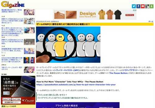 ロールプレイングゲームなどで主人公が村人に話しかけると「○○の村へようこそ」といったお決まりのセリフで迎えられるのはよくあるパターンで、決まったセリフしか言わないノンプレイヤーキャラクター(NPC)は個性がないものと考えられがちです。しかし、ゲームのナラティブデザイナーであるジェフリー・ゴールデン氏は、無個性なNPCにも「魂を与えることができる」と述べており、ゲーム情報サイト「The Pause Button」でNPCに魂を吹き込むための極意を語っています。