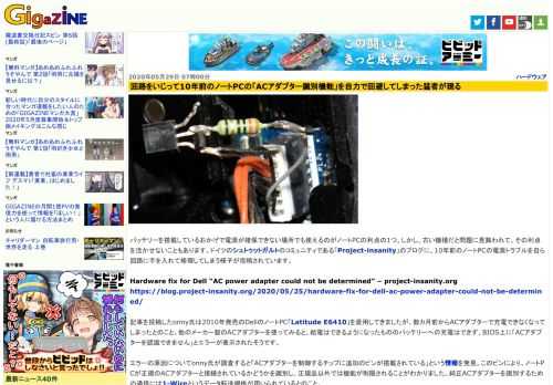 バッテリーを搭載しているおかげで電源が確保できない場所でも使えるのがノートPCの利点の1つ。しかし、古い機種だと問題に見舞われて、その利点を活かせないこともあります。ドイツのシュトゥットガルトのコミュニティである「Project-insanity」のブログに、10年前のノートPCの電源トラブルを自ら回路に手を入れて修理してしまう様子が投稿されています。