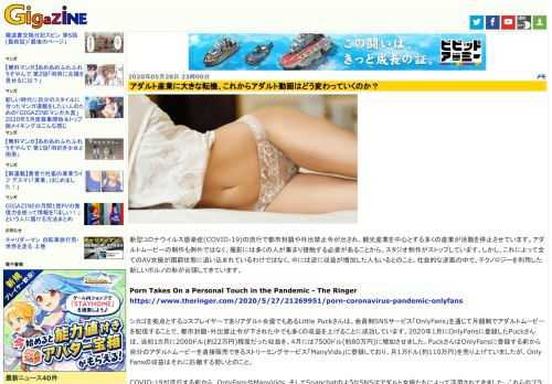 新型コロナウイルス感染症(COVID-19)の流行で都市封鎖や外出禁止令が出され、観光産業を中心とする多くの産業が活動を停止させています。アダルトムービーの制作も例外ではなく、撮影には多くの人が集まり接触する必要があることから、スタジオ制作がストップしています。しかし、これによって全てのAV女優が困窮状態に追い込まれているわけではなく、中には逆に収益が増加した人もいるとのこと。社会的な逆風の中で、テクノロジーを利用した新しいポルノの形が台頭してきています。