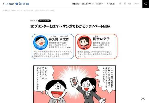このマンガは、PHP研究所より出版している書籍『テクノベートMBA 基本キーワード70』（著：グロービス/執筆：嶋田毅） を元に、オリジナルストーリーでコミック化したものです。　 　
