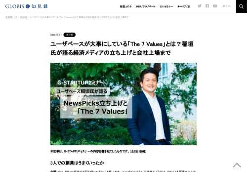 本記事は、G-STARTUPセミナーの内容を書き起こしたものです。（全2回 後編） 3人での創業はうまくいったか 今野：では、続いて組織のお話も伺ってみたいと思います。ユーザベースさんの特徴というのは、少なくとも肩書ベースでは3人の創業代表が、創業期から…