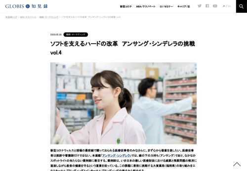 新型コロナウィルスと現場の最前線で闘っておられる医療従事者のみなさんに、まず心から敬意を表したい。医療従事者は医師や看護師だけではない。本連載「アンサング・シンデレラ」では、縁の下の力持ち（アンサング）であり、なかなかスポットライトの当た…