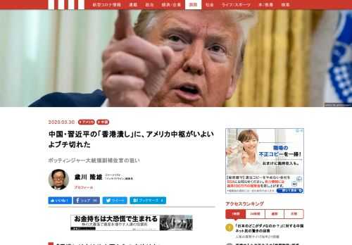 5月28日、中国の全国人民代表大会（全人代）は、国家分裂や中央政府転覆を企図する反体制的な言動などを禁止する国家安全法制度を香港に導入する方針を採択、閉幕した。ドナルド・トランプ米大統領は全人代採択に先立つ26日、ホワイトハウス記者会との会見で、中国による国家安全法制度の香港導入に対して強力な制裁を科す意向であると語っている。