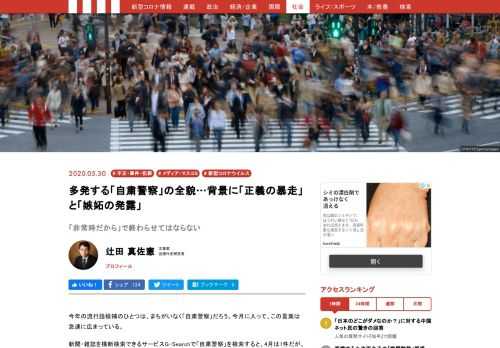 今年の流行語候補のひとつは、まちがいなく「自粛警察」だろう。今月に入って、この言葉は急速に広まっている。