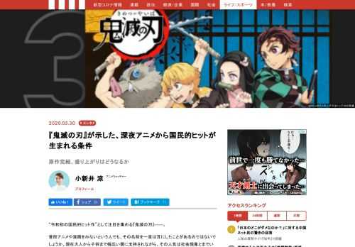 “令和初の国民的ヒット作”として注目を集める『鬼滅の刃』。ブームの火付け役となったアニメに焦点を当てながら、盛り上がりの軌跡をたどる。