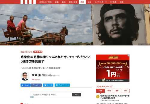 キューバ革命の英雄、エルネスト・チェ・ゲバラは若き医学生だったころハンセン病患者と交流があった。この革命家は、しかし、革命そのものに裏切られて死ぬ。今、社会や政治への不信、不満が満ち溢れ、他人への誹謗中傷が飛び交う中、「他者への思いやり」を原点に持つ革命家を思い返してみる。